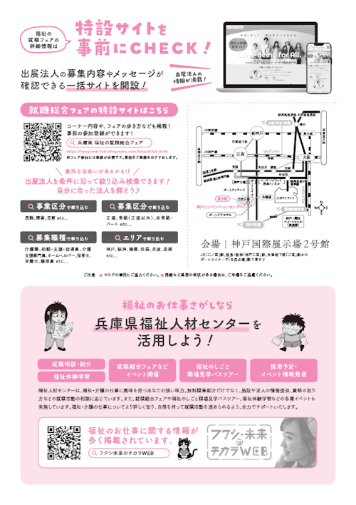 福祉の就職総合フェア