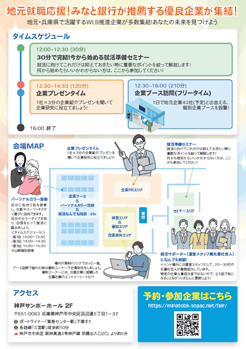ひょうごで描く!未来キャリアフェア