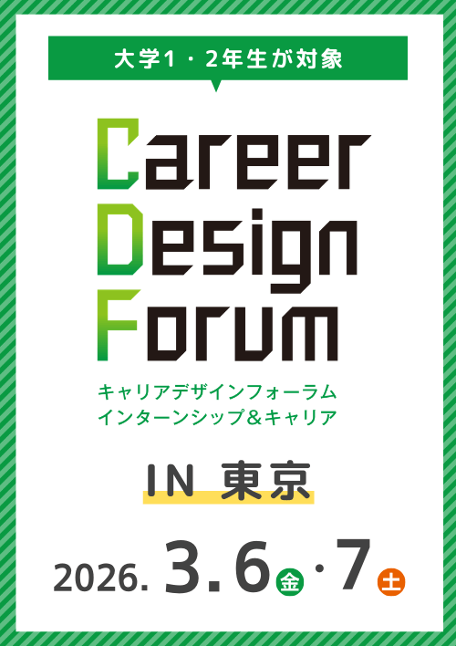 Career Design Forum［東京］