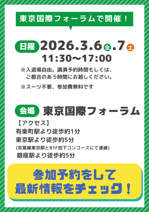 Career Design Forum［東京］