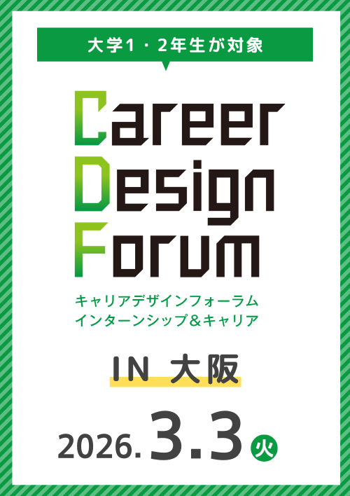 Career Design Forum［大阪］