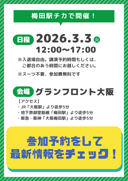 Career Design Forum［大阪］