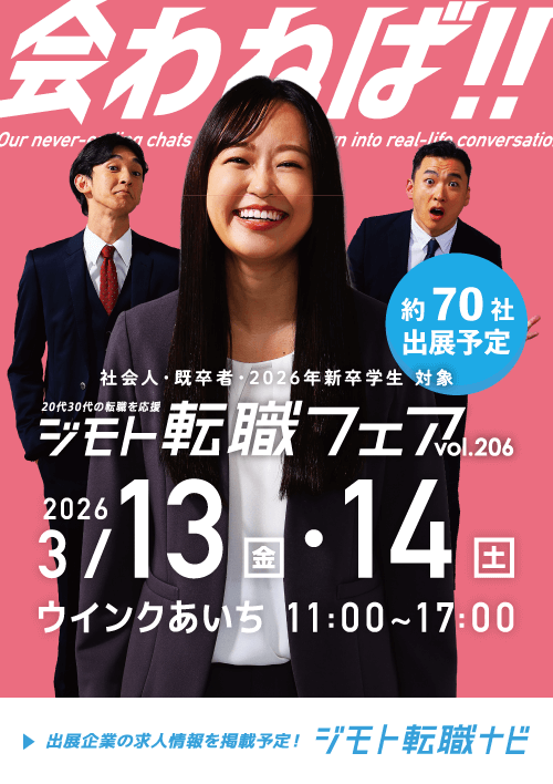 ジモト転職フェア
