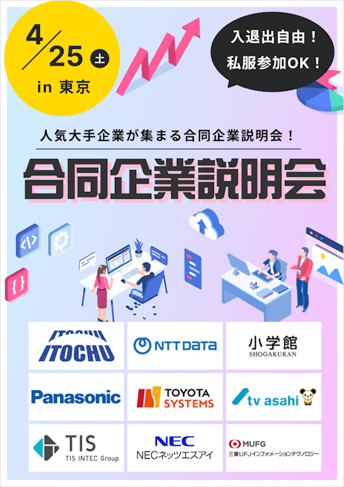 IT Job Festa GRAND in 東京