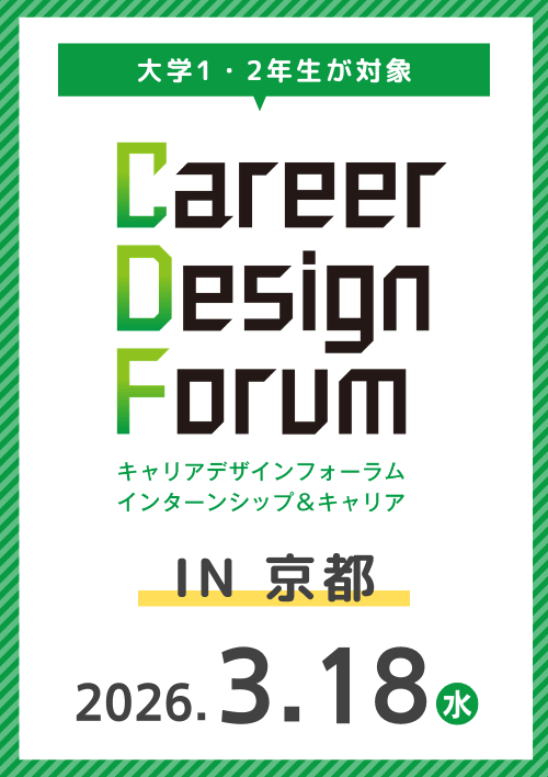 Career Design Forum［京都］
