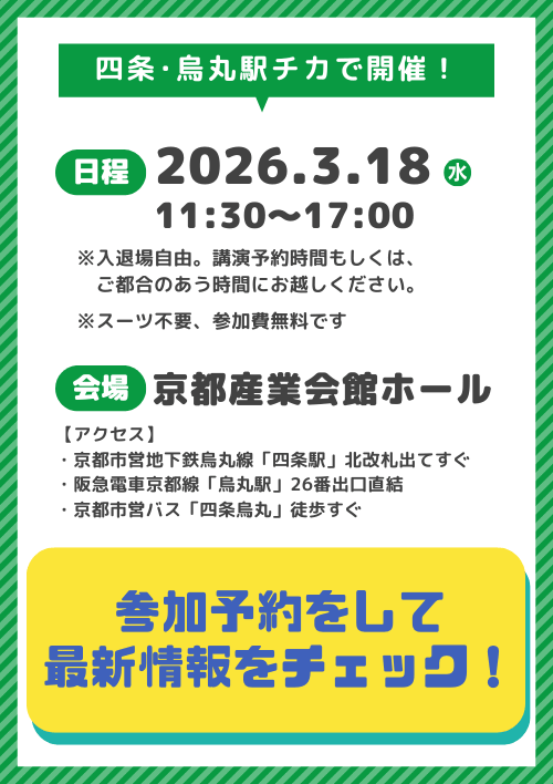 Career Design Forum［京都］