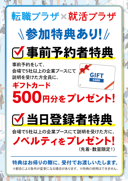 転職プラザ×就活プラザin福岡