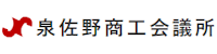泉佐野商工会議所