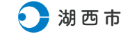 湖西市
