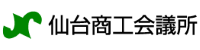 仙台商工会議所