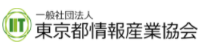 (一社)東京都情報産業協会