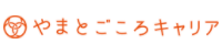 やまとごころキャリア