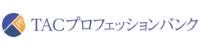 TACプロフェッションバンク(株)