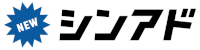 シンアド