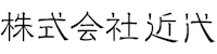 (株)近代