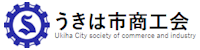 うきは市商工会