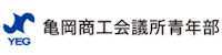亀岡商工会議所青年部