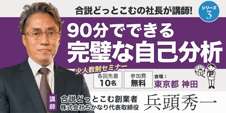 90分でできる完璧な自己分析